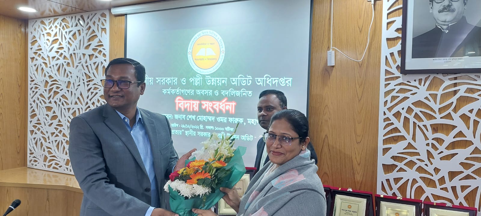 স্থানীয় সরকার ও পল্লী উন্নয়ন অডিট অধিদপ্তরের কর্মকর্তাগণের অবসর ও বদলিজনিত বিদায় সংবর্ধনা, তাং-২৯/১২/২০২২ খ্রিঃ